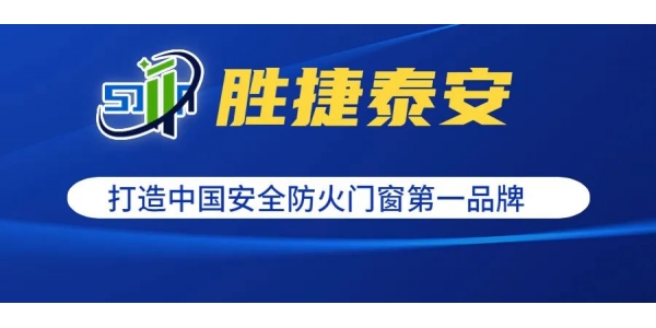 【共享工廠，共贏財(cái)富】勝捷泰安誠招建材工程項(xiàng)目運(yùn)營合伙人